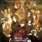 Pochette 魔法使いの夜 Original Soundtrack Repetition
