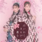Pochette はいからさんが通る