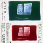 Pochette 歓送の歌