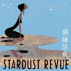 Pochette 潮騒静夜