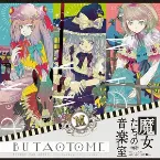 Pochette 魔女たちの音楽室