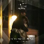 Pochette 선배, 그 립스틱 바르지 마요 OST Part.7