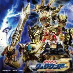 Pochette 魔弾戦記リュウケンドー ベスト・サウンドトラック集