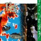 Pochette コブラの悩み