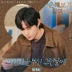 Pochette No Gain No Love, Pt. 4 (Original Soundtrack)