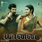 Pochette யானை
