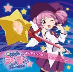 Pochette ゆるゆり♪♪みゅ～じっく 00 よんでミラクるん!