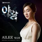 Pochette 야왕 OST Part.2