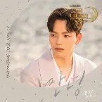 Pochette 호텔 델루나 OST Part.10