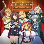 Pochette TVアニメ『叛逆性ミリオンアーサー』オリジナルサウンドトラック「劇伴性ミリオンアーサー」