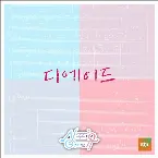Pochette 싱포유 - 일곱번째이야기 체인지