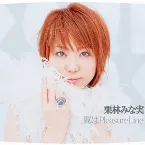 Pochette 翼はPleasure Line