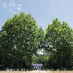 Pochette 편지를 써 (Stand by you)
