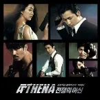 Pochette 아테나 OST Part.1