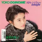 Pochette ストレンジャーtonight