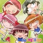 Pochette 四角い宇宙で待ってるよ