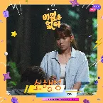 Pochette 비밀은 없어 OST Part.4