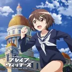 Pochette アシタノツバサ