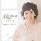 Pochette THE REBORN SONGS〜シクラメン〜
