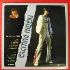 Pochette エキサイティング秀樹