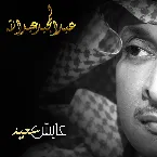 Pochette عايش سعيد