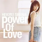 Pochette Power Of Love / Reborn 〜女は生まれ変わる〜