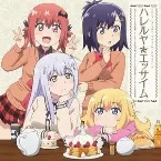 Pochette ハレルヤ☆エッサイム
