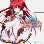 Pochette 恋剣乙女 Vocal collection