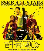 Pochette SSKB ALL STARS Anniversary Live 【百十四の執念】
