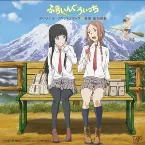 Pochette アニメ「ふらいんぐうぃっち」オリジナル・サウンドトラック