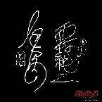 Pochette ぶらどらぶコンピレーションアルバム