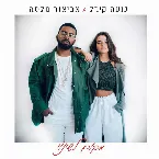 Pochette מקום לשינוי