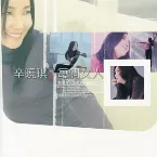 Pochette 每個女人
