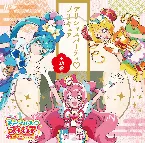 Pochette デリシャスパーティ♡プリキュア 主題歌シングル