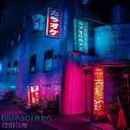 Pochette 特別な夜