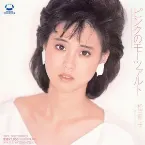 Pochette ピンクのモーツァルト