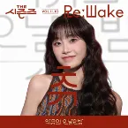 Pochette 좋아 좋아