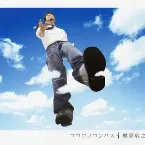 Pochette ココロノコンパス