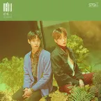 Pochette 텐데... (Timeless)
