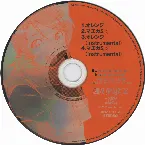 Pochette 俺の妹がこんなに可愛いわけがない 第3巻 特典CD