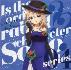 Pochette ご注文はうさぎですか？？ キャラクターソロシリーズ04 青山ブルーマウンテン