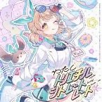 Pochette わたしトリエチルシトレートレート