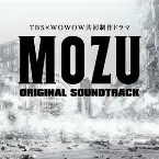 Pochette TBS×WOWOW共同制作ドラマ「MOZU」オリジナル・サウンドトラック