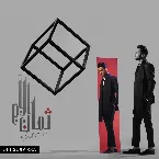 Pochette ثمان آلام