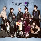 Pochette 東風破-Japanese ver.-