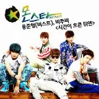 Pochette 몬스타 OST Part 2
