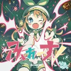 Pochette ふぉーす！