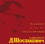 Pochette Д. Шостакович (D. Shostakovich)
