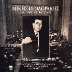 Pochette Η συναυλία στο Κεντρικόν