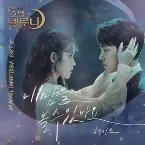 Pochette 호텔 델루나 OST Part.5